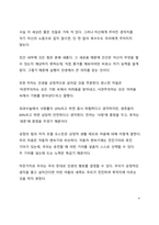 A+ 서평 인생의 답은 내 안에 있다를 읽고 나서-4