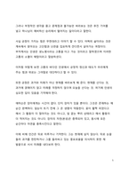 A+ 서평 인생의 답은 내 안에 있다를 읽고 나서-5