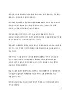 A+ 서평 인생의 답은 내 안에 있다를 읽고 나서-6