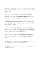 A+ 서평 인생의 답은 내 안에 있다를 읽고 나서-7