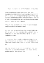 A+ 서평 인생의 답은 내 안에 있다를 읽고 나서-8