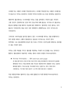 A+ 서평 인생의 답은 내 안에 있다를 읽고 나서-9