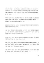 A+ 서평 인생의 답은 내 안에 있다를 읽고 나서-10