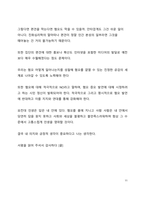 A+ 서평 인생의 답은 내 안에 있다를 읽고 나서-11