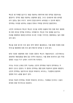 A+ 서평 백신 거부자들을 읽고 나서-2