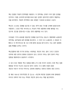 A+ 서평 백신 거부자들을 읽고 나서-3