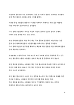 A+ 서평 백신 거부자들을 읽고 나서-6