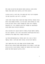 A+ 서평 백신 거부자들을 읽고 나서-9