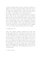 스마트폰중독 사례 및 증상,원인분석 및 스마트폰중독 문제점과 부작용 및 예방법과 해결방안 제시 및 나의견해-4