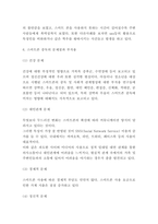 스마트폰중독 사례 및 증상,원인분석 및 스마트폰중독 문제점과 부작용 및 예방법과 해결방안 제시 및 나의견해-6