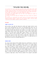 포스코SPS 채용 자기소개서 + 면접질문모음 + 작성요령-1