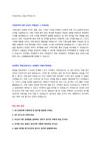 포스코SPS 채용 자기소개서 + 면접질문모음 + 작성요령-2