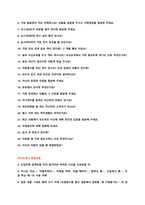 포스코SPS 채용 자기소개서 + 면접질문모음 + 작성요령-3