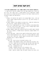 기본적 분석과 기술적 분석-3