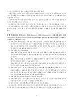 가족생활교육 (중년기 부부교육 프로그램 개발의 전 과정)-4
