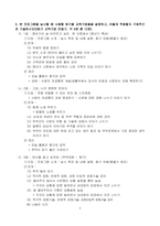 가족생활교육 (중년기 부부교육 프로그램 개발의 전 과정)-6