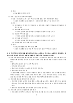 가족생활교육 (중년기 부부교육 프로그램 개발의 전 과정)-7
