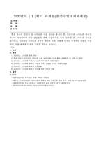 여가관리 (인터넷과 스마트폰 중독과 여가의 관계)-2