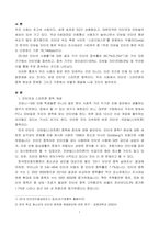여가관리 (인터넷과 스마트폰 중독과 여가의 관계)-3