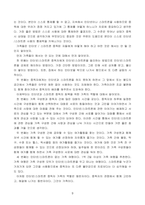 여가관리 (인터넷과 스마트폰 중독과 여가의 관계)-11