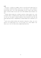 여가관리 (인터넷과 스마트폰 중독과 여가의 관계)-12