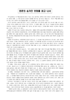 영혼의 숨겨진 보화를 읽고 나서-1
