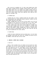 메타버스시장의 특징과 문제점 및 향후 활성화 방안0K-6