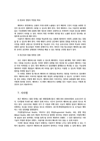 메타버스시장의 특징과 문제점 및 향후 활성화 방안0K-7
