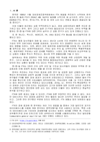 한국의 FTA체결과 성과에 관한 연구-3