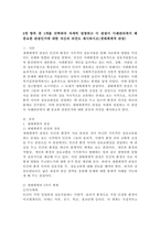 3개 항목 중 1개를 선택하여 자세히 설명하고 이 관점이 사례관리에서 왜 중요한 관점인가에 대한 자신의 의견(생태체계적 관점)-2