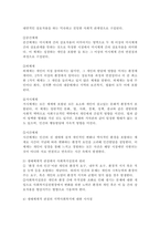 3개 항목 중 1개를 선택하여 자세히 설명하고 이 관점이 사례관리에서 왜 중요한 관점인가에 대한 자신의 의견(생태체계적 관점)-3