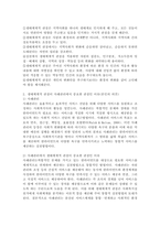 3개 항목 중 1개를 선택하여 자세히 설명하고 이 관점이 사례관리에서 왜 중요한 관점인가에 대한 자신의 의견(생태체계적 관점)-4