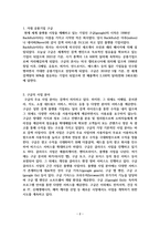 거대 플랫폼 기업, 구글의 성장-2