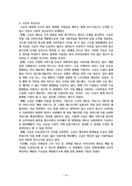 거대 플랫폼 기업, 구글의 성장-3