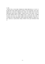 렉시스 다이어그램을 통해 본 미래 소비시장 예측-4