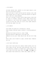 장자 주요사상연구 및 현대사회와 나의삶에 적용 및 장자 사상에 대한 개인적의견-3