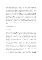 장자 주요사상연구 및 현대사회와 나의삶에 적용 및 장자 사상에 대한 개인적의견-4