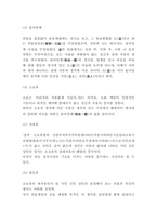 장자 주요사상연구 및 현대사회와 나의삶에 적용 및 장자 사상에 대한 개인적의견-6