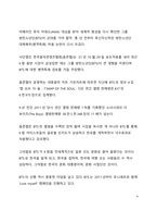 심층 분석_BTS 병역 특례 이슈에 대한 고찰_MZ세대 이대남 공정성-4