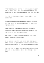 심층 분석_BTS 병역 특례 이슈에 대한 고찰_MZ세대 이대남 공정성-8