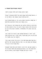 심층 분석_BTS 병역 특례 이슈에 대한 고찰_MZ세대 이대남 공정성-10