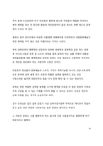 심층 분석_BTS 병역 특례 이슈에 대한 고찰_MZ세대 이대남 공정성-14