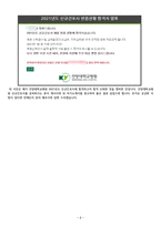 [최초합격] 건양대학교병원 2021년도 신규간호사 자기소개서-2