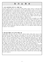 [최초합격] 영남대학교병원(영남대학교의료원) 2021학년도 간호사 신규 자기소개서-1