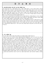 [최초합격] 영남대학교병원(영남대학교의료원) 2021학년도 간호사 신규 자기소개서-2