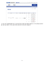 [최초합격] 영남대학교병원(영남대학교의료원) 2021학년도 간호사 신규 자기소개서-3