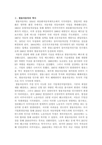 [노사관계론]쌍용자동차의 노사관계에 대하여 아래 순서대로 작성하시오-2
