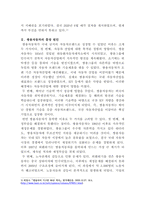 [노사관계론]쌍용자동차의 노사관계에 대하여 아래 순서대로 작성하시오-3