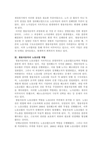 [노사관계론]쌍용자동차의 노사관계에 대하여 아래 순서대로 작성하시오-4