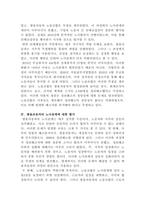 [노사관계론]쌍용자동차의 노사관계에 대하여 아래 순서대로 작성하시오-5